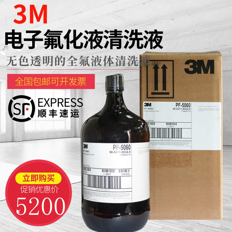 3M PF-5060 電子氟化液 清洗液 涂層 6.36KG，14磅/瓶